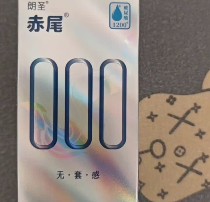 安全避孕
