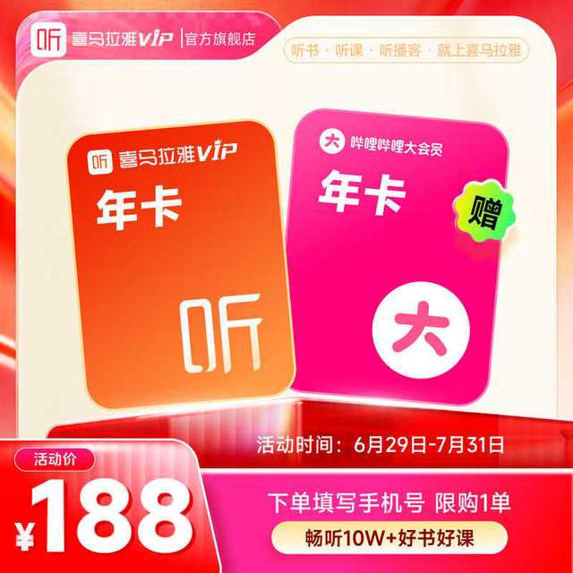 【158元双会员年卡】爱奇艺&京东plus联合会员