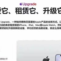 再见，年年换新！iPhone 租赁计划正式上线