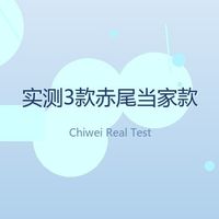 实测3款国产热销套套，赤尾国产替代？