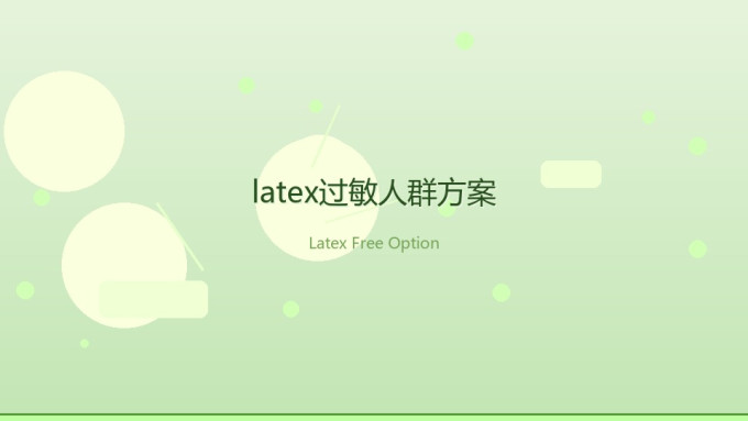 赤尾安全避孕
