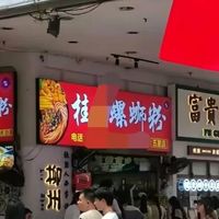 柳州人吃粉从不看网红！破馆子八块钱一碗，游客排队本地人绕道
