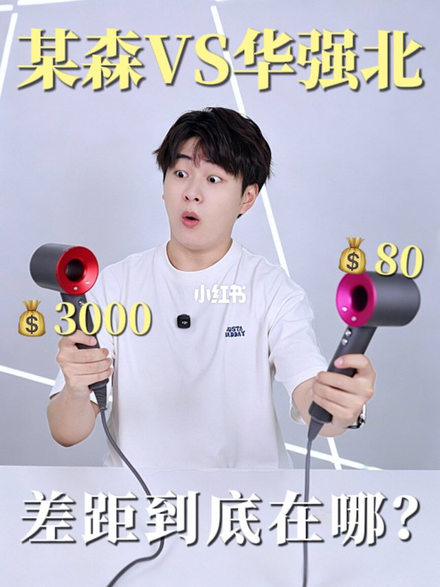 差价37倍的吹风机性能大实测！谁才是智商税？