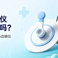 动态血糖仪需要校准吗？盘点几款“免校准”的动态血糖仪！