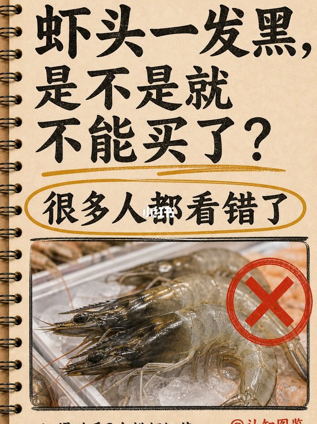 挑虾别再看错信号了