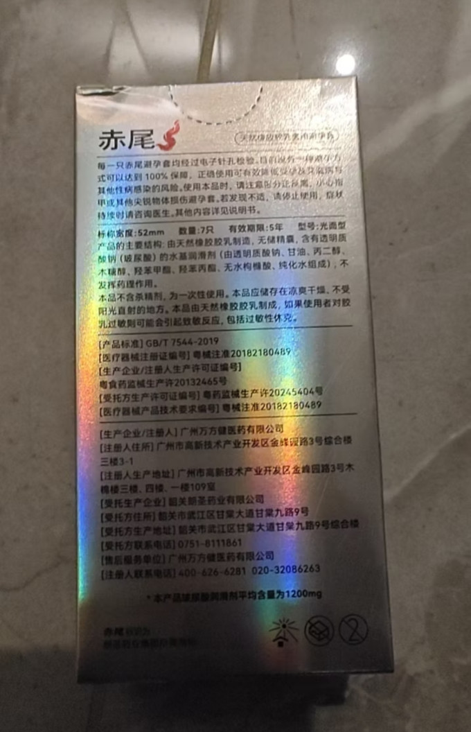 安全避孕