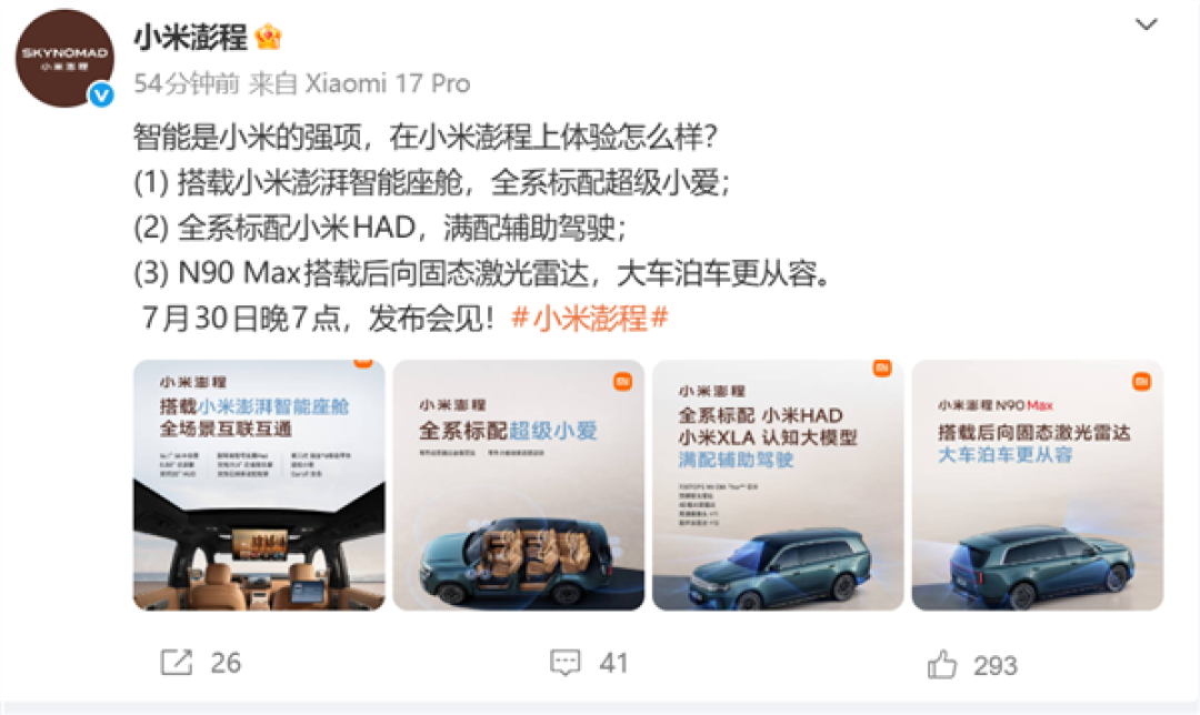 小米澎程全系配小米HAD辅助驾驶！N90 Max还有后向固态激光雷达