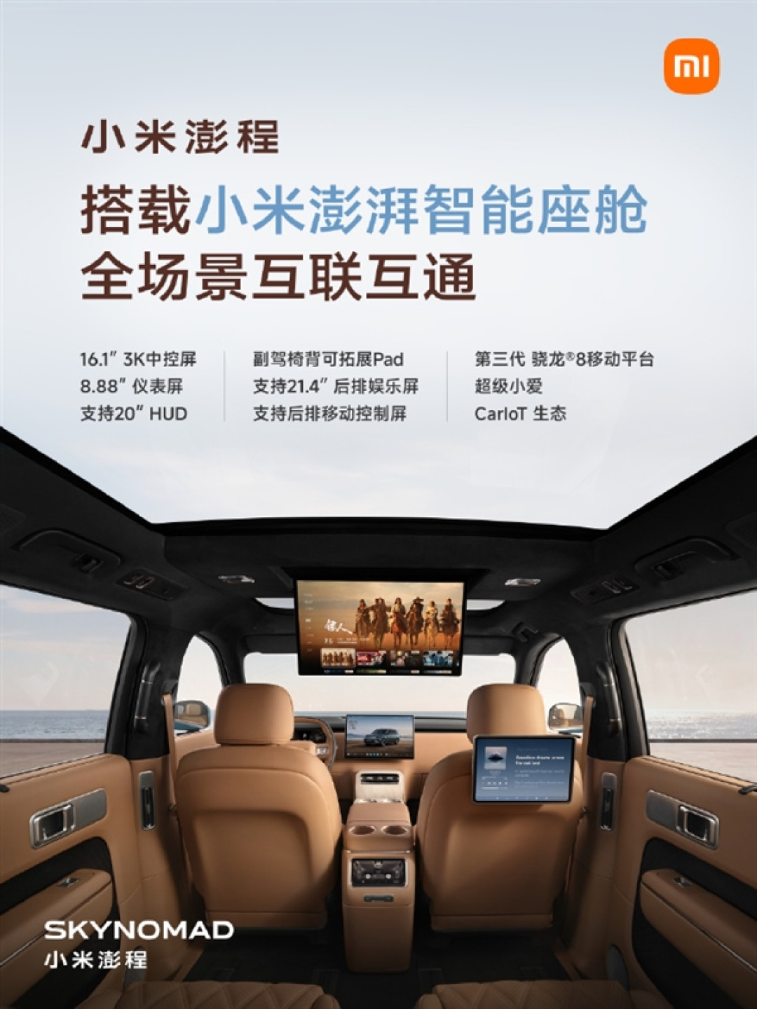 小米澎程全系配小米HAD辅助驾驶！N90 Max还有后向固态激光雷达