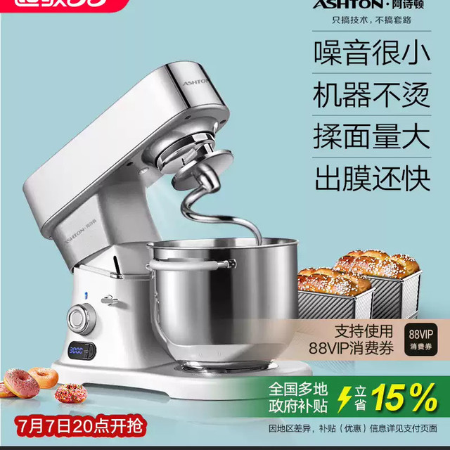 补贴15%！千元档静音厨师机性价比之王