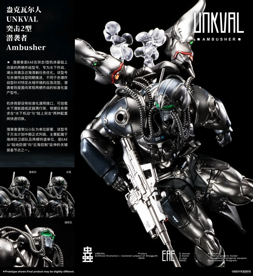 冰感工作室 SEXYICE2019 蟲系列 盎克瓦尔人 UNKVAL 突击 2 型 潜袭者