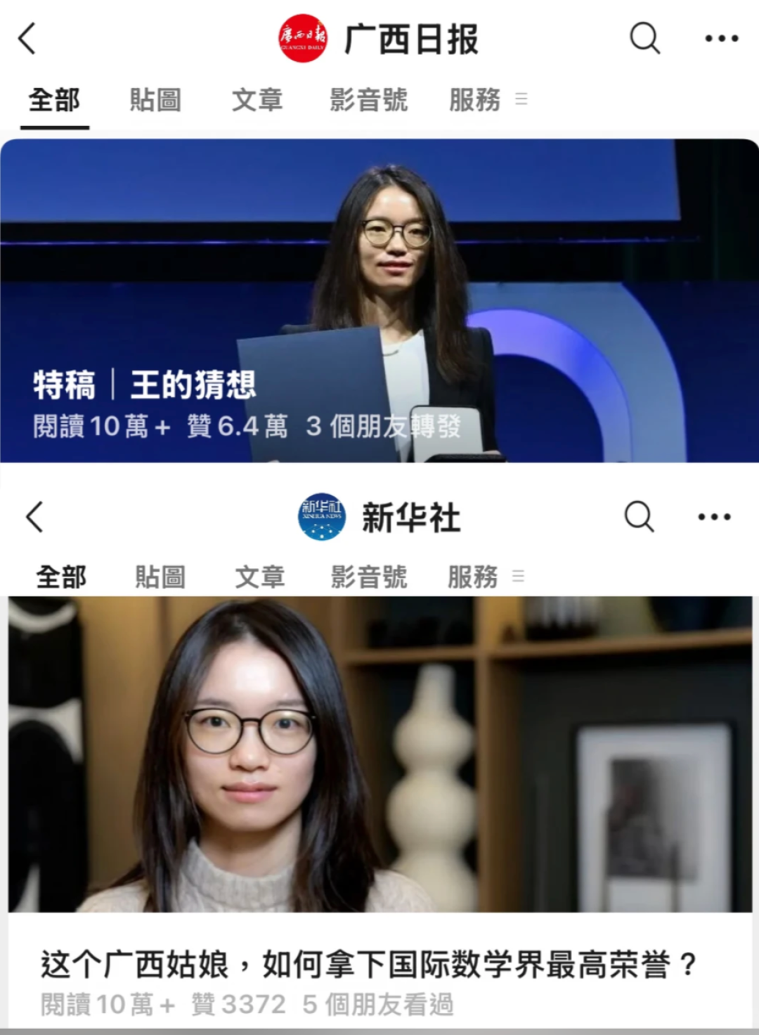 数学家王虹特稿《王的猜想》被炒到65元, 广西日报紧急加印