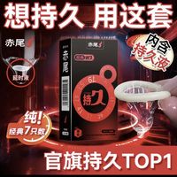 敏感男生刚需｜赤尾经典持久延时套实测