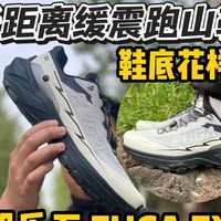 凯乐石FUGA EX3值不值？湿地抓地力实测对比Salomon、Hoka