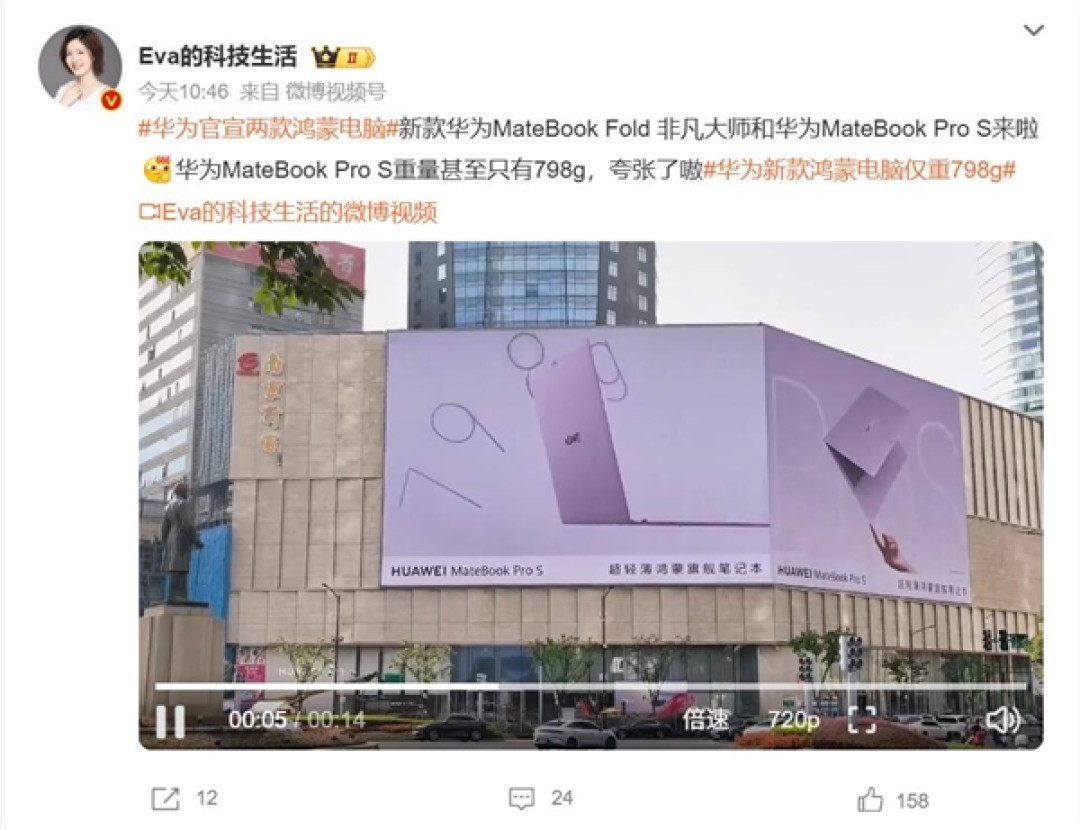 华为MateBook Pro S户外刷屏：仅重798g 网友直呼轻到离谱