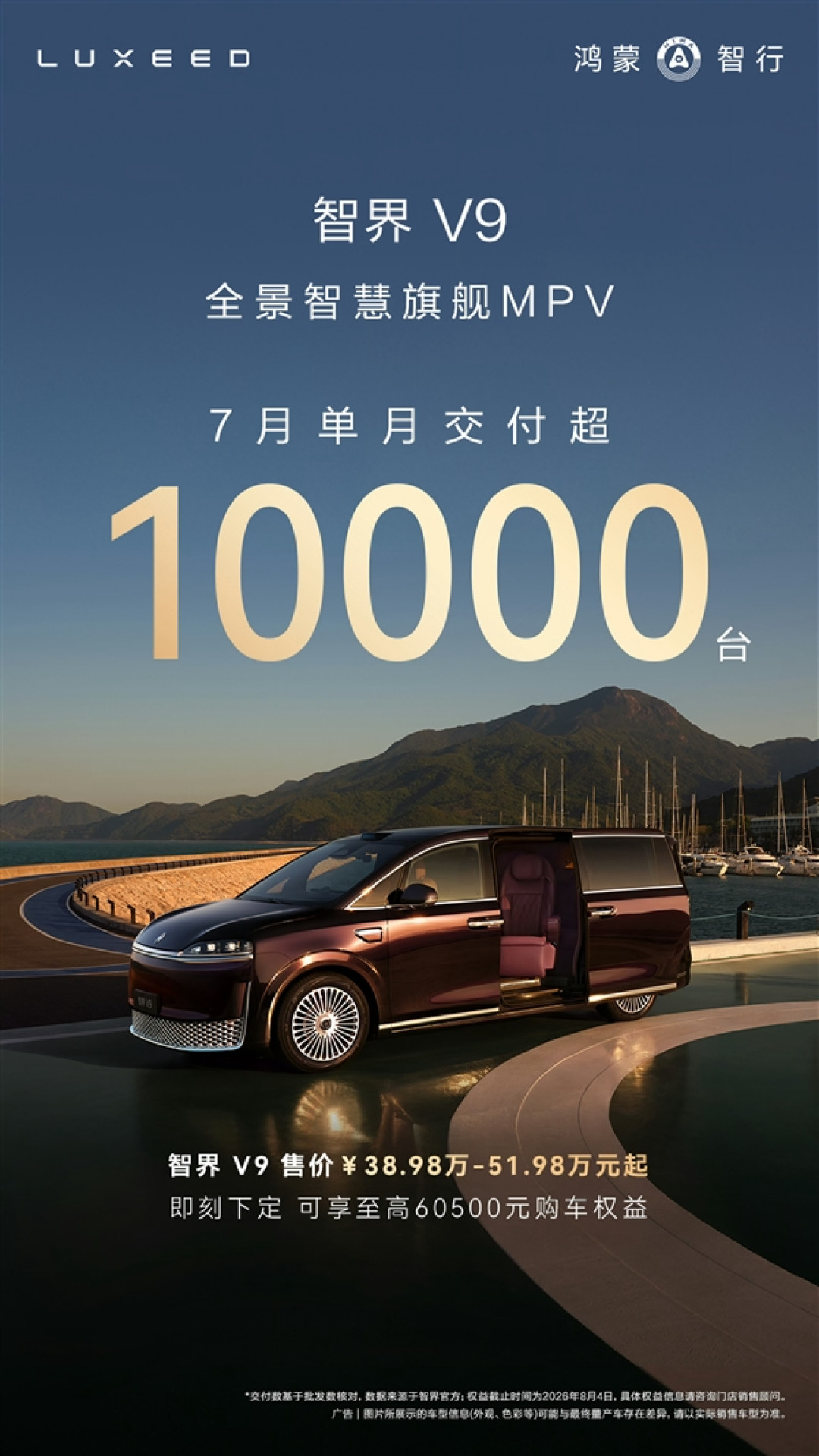 高端MPV市场的大鲶鱼：均价50万的智界V9单月交付破万！