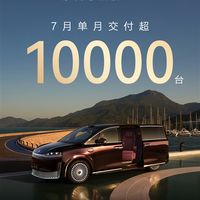 高端MPV市场的大鲶鱼：均价50万的智界V9单月交付破万！