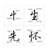 临帖三年还在原地踏步？行书结字这3个坑，踩了等于白练
