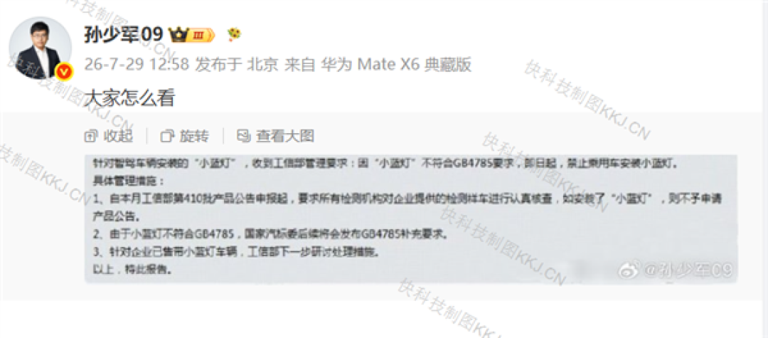 智驾“小蓝灯”或将被禁用：不符合国标要求