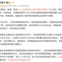 7月31日前全面取消网络代理售卡!三大运营商回应