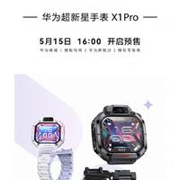 华为这款儿童手表关机也能找娃，业内独一份？家长圈都在问