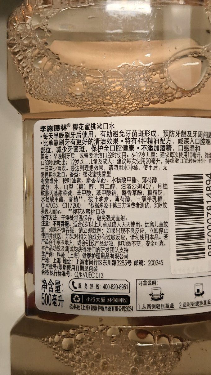 李施德林漱口水