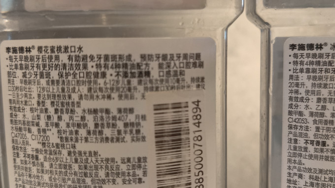 李施德林漱口水
