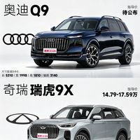 全新奥迪Q9/SQ9发布，看它总觉得眼熟