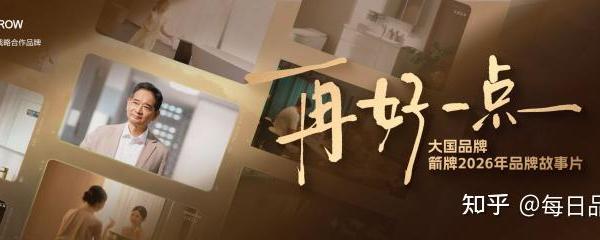 ARROW箭牌卫浴《大国品牌》故事片发布，以人本科技开启品质人居新篇章