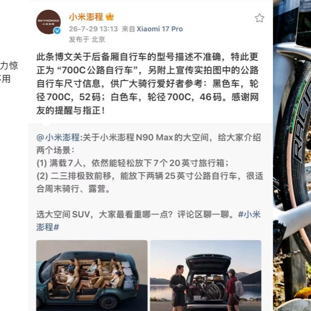 小米澎程N90Max宣发中25英寸公路自行车闹乌龙，自行车轮径科普