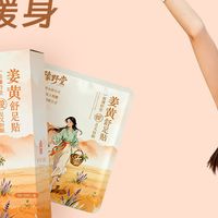 手脚冰凉星人救命！这个草本暖足贴我能无限回购