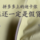 拼多多上的迪卡侬，现在还一定是假货吗？