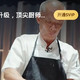 破天荒流量的莫氏鸡煲，上《一饭封神2》居然第一轮就淘汰了？？