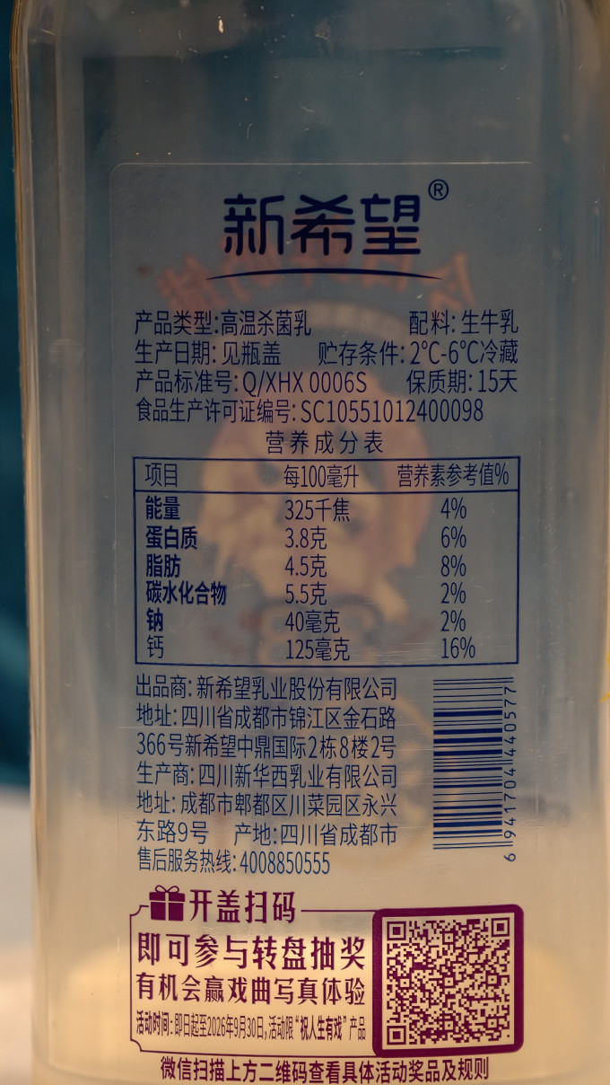 新希望奶类制品