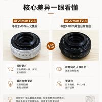 富士饼干头纠结党看这里！XF23 F2.8 VS XF27 F2.8