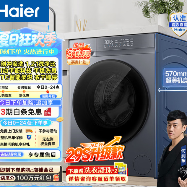 海尔滚筒洗烘一体机全自动10公斤 家用超薄全嵌大容量购买分析