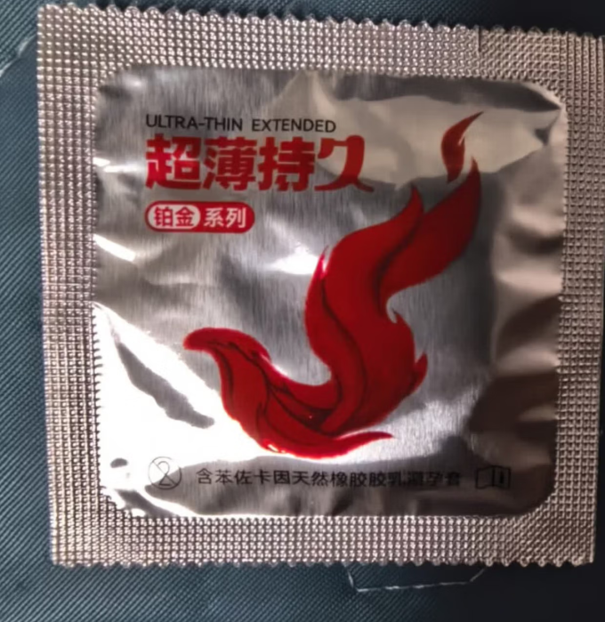 安全避孕