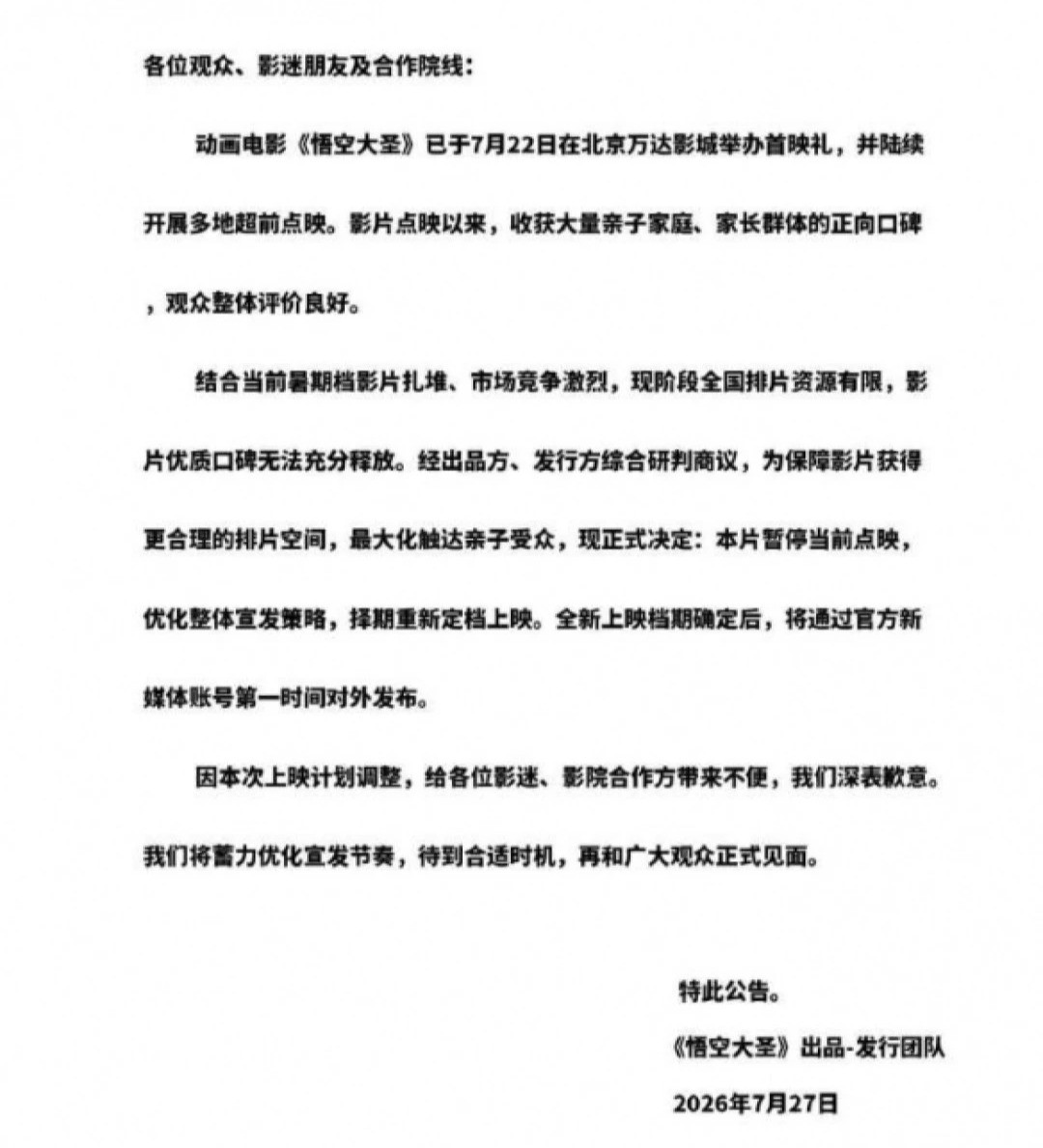 中美意合作动画电影《悟空大圣》上映6天撤档，我们竟然不知道它的存在！