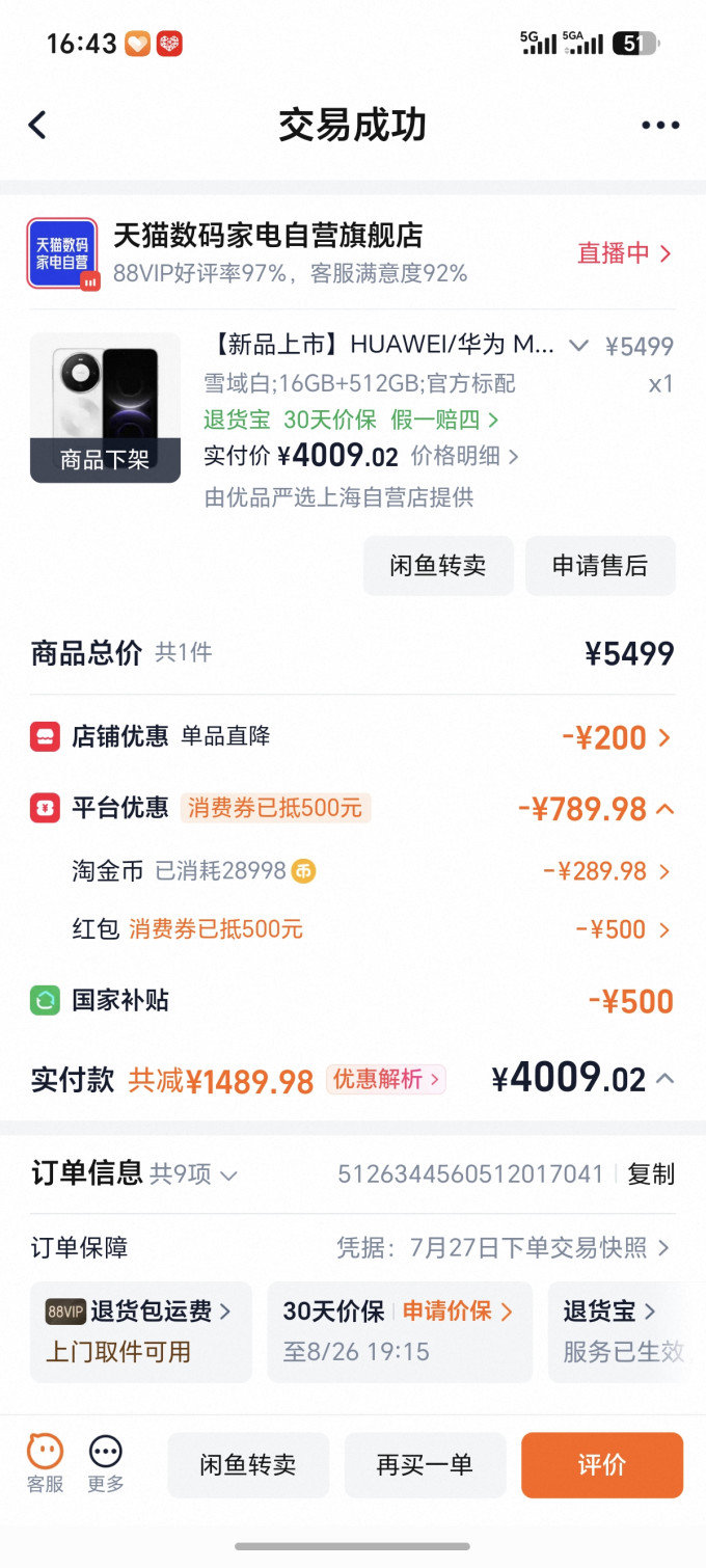 华为手机