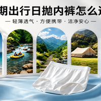 暑期出行日抛内裤怎么选?北京市消协揭示棉短板,莱赛尔成新选项