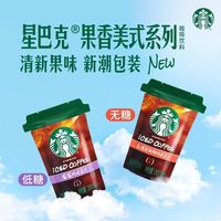 减脂党狂喜！星巴克这袋莓莓西柚美式直接封神✨