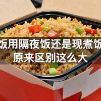 炒饭用隔夜饭还是现煮饭，原来区别这么大