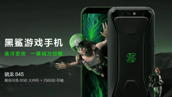 黑鲨游戏手机正式停止官方售后，彻底凉了
