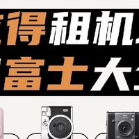 富士拍立得选购指南｜四款热门机型一次理清