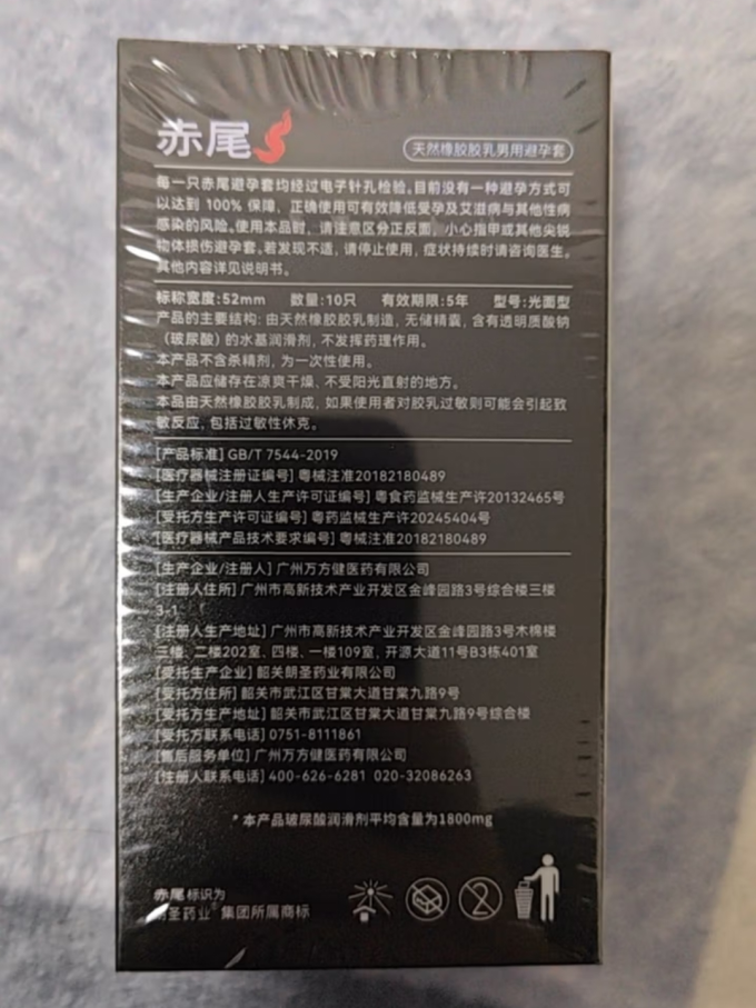 安全避孕