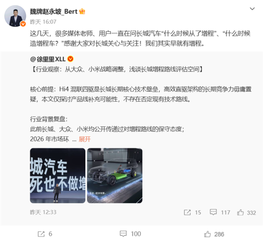 长城汽车高管：增程既不是技术路线又不是能源形式 买我们车送增程