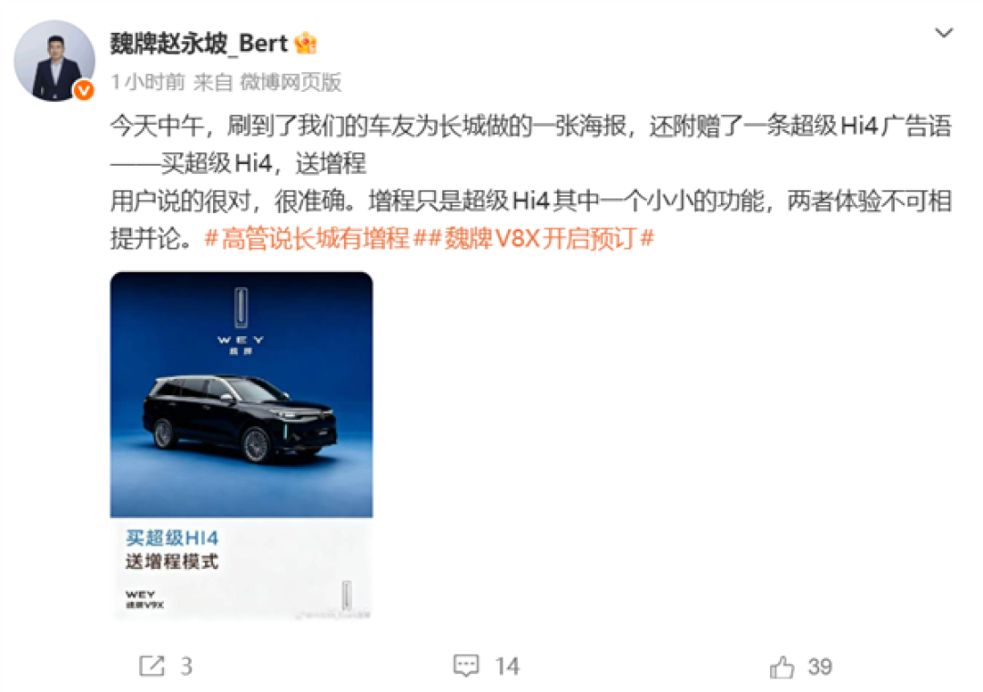 长城汽车高管：增程既不是技术路线又不是能源形式 买我们车送增程
