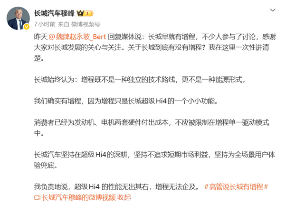 长城汽车高管：增程既不是技术路线又不是能源形式 买我们车送增程