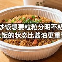 酱油炒饭想要粒粒分明不粘锅，米饭的状态比酱油更重要