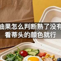牛油果怎么判断熟了没有，看蒂头的颜色就行