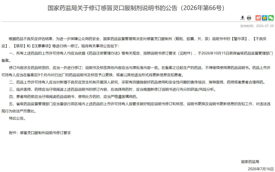 年销20亿的感冒灵，说明书要大改！这几个用药误区，很多人正在犯